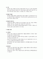 사회복지실천론_ 사회복지실천에서의 면접의 개념과 종류 및 면접의 요건과 과정 5페이지