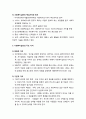 [사회복지실천론] 사회복지실천의 철학적 기반 - 사회복지실천, 사회복지실천의 가치, 사회복지실천 가치의 발달, 사회복지사의 가치 기준 3페이지