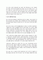 [사회복지개론] 사회복지 - 한국의 사회복지와 사회복지관 및 사회복지사의 현실 3페이지