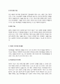 부모교육_ 상호기술과 양육기술훈련 및 부모로서의 자기이해와 통찰 3페이지