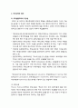 부모교육_ 부모교육을 이해하기 위한 기반으로서 부모교육의 정의 및 용어와 목적의 이해 2페이지