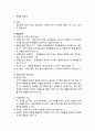 사회복지실천론_ 행동수정 모델의 개요와 이론적 배경 및 실천과정, 행동수정 모델의 종결단계와 활용 및 평가, 행동수정이론의 장점 및 한계 5페이지