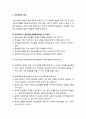[부모교육] 부모교육의 과제 및 필요성의 이해, 부모교육에 대한 Lemaster와 DeFrain의 민간전승 또는 허설 2페이지
