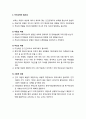 [부모교육] 부모교육의 과제 및 필요성의 이해, 부모교육에 대한 Lemaster와 DeFrain의 민간전승 또는 허설 3페이지