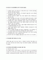 [부모교육] 부모교육의 과제 및 필요성의 이해, 부모교육에 대한 Lemaster와 DeFrain의 민간전승 또는 허설 4페이지