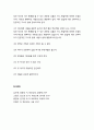 [부모교육] 부모교육의 과제 및 필요성의 이해, 부모교육에 대한 Lemaster와 DeFrain의 민간전승 또는 허설 7페이지