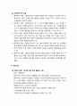 [사회복지실천론] 사회복지실천의 개입과정 _ 개입의 목표와 과업 및 개입기술 3페이지