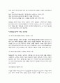부모교육_ 행동장애아 및 환아 가족에 대한 이해와 수용능력을 기르기 위한 부모교육 5페이지