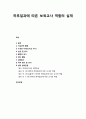 [보육과정] 하루일과에 따른 보육교사 역할의 실제_ 만 1세, 만 2세, 만 3-5세의 하루일과에 따른 교사의 역할 1페이지