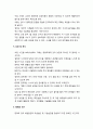 [보육과정] 하루일과에 따른 보육교사 역할의 실제_ 만 1세, 만 2세, 만 3-5세의 하루일과에 따른 교사의 역할 3페이지