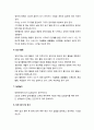 [보육과정] 하루일과에 따른 보육교사 역할의 실제_ 만 1세, 만 2세, 만 3-5세의 하루일과에 따른 교사의 역할 4페이지