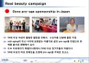 Dove의 Real Beauty캠페인 12페이지