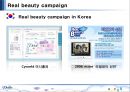 Dove의 Real Beauty캠페인 15페이지