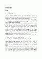 [조직균형과 유인]조직의 균형, 조직의 유인 2페이지