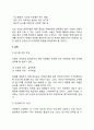 [조직균형과 유인]조직의 균형, 조직의 유인 4페이지