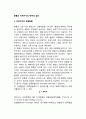 환율과 국제수지의 탄력성 접근_ 상대가격과 실질환율, 환율변화와 경상수지, J곡선효과, 전가율 및 교두보효과 2페이지