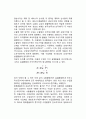 환율과 국제수지의 탄력성 접근_ 상대가격과 실질환율, 환율변화와 경상수지, J곡선효과, 전가율 및 교두보효과 4페이지