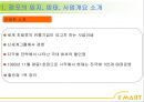 2014_ 이마트[1] 5페이지