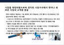 2등 기업에게 배우는 성장 전략.pptx
 16페이지