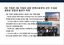 2등 기업에게 배우는 성장 전략.pptx
 18페이지
