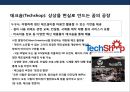 미국의 혁신형 창업 플랫폼의 이해 및 사례분석.pptx 14페이지