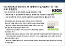 미국의 혁신형 창업 플랫폼의 이해 및 사례분석.pptx 21페이지