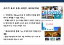 미국의 혁신형 창업 플랫폼의 이해 및 사례분석.pptx 26페이지