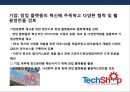 미국의 혁신형 창업 플랫폼의 이해 및 사례분석.pptx 31페이지