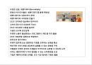 우연을 성공으로 만드는 힘 세렌디피티(Serendipity)의 이해 및 조직환경 만들기.pptx 2페이지
