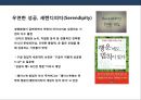 우연을 성공으로 만드는 힘 세렌디피티(Serendipity)의 이해 및 조직환경 만들기.pptx 3페이지