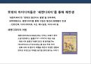 우연을 성공으로 만드는 힘 세렌디피티(Serendipity)의 이해 및 조직환경 만들기.pptx 4페이지