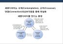 우연을 성공으로 만드는 힘 세렌디피티(Serendipity)의 이해 및 조직환경 만들기.pptx 6페이지