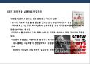 우연을 성공으로 만드는 힘 세렌디피티(Serendipity)의 이해 및 조직환경 만들기.pptx 15페이지
