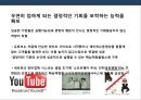 우연을 성공으로 만드는 힘 세렌디피티(Serendipity)의 이해 및 조직환경 만들기.pptx 17페이지