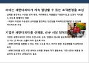 우연을 성공으로 만드는 힘 세렌디피티(Serendipity)의 이해 및 조직환경 만들기.pptx 20페이지