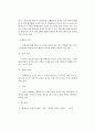 [화재조사] 방화(放火)의 성격과 특징, 목적유형 3페이지