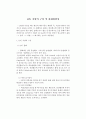 LPG 차량의 구성 및 화재위험성 1페이지