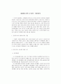 화재사건의 수사의 기본 원칙 1페이지