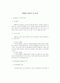 [화재조사] 방화와 실화의 죄 본질 1페이지