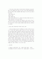 [화재조사] 제조물 책임법의 성립배경 2페이지