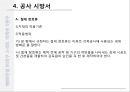 세대현관방화문 시공계획서 9페이지