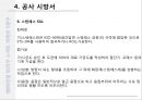 세대현관방화문 시공계획서 12페이지
