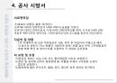 세대현관방화문 시공계획서 14페이지