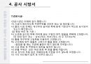 세대현관방화문 시공계획서 15페이지