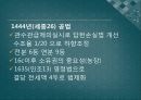 조세제도와 농민생활 (전세 제도의 전반적인 변화, 공납제와 대동법, 군역과 요역, 환곡제도, 조세부담과 농민생활).pptx 4페이지