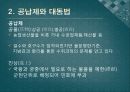 조세제도와 농민생활 (전세 제도의 전반적인 변화, 공납제와 대동법, 군역과 요역, 환곡제도, 조세부담과 농민생활).pptx 5페이지
