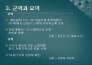 조세제도와 농민생활 (전세 제도의 전반적인 변화, 공납제와 대동법, 군역과 요역, 환곡제도, 조세부담과 농민생활).pptx 9페이지