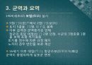 조세제도와 농민생활 (전세 제도의 전반적인 변화, 공납제와 대동법, 군역과 요역, 환곡제도, 조세부담과 농민생활).pptx 10페이지