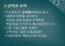 조세제도와 농민생활 (전세 제도의 전반적인 변화, 공납제와 대동법, 군역과 요역, 환곡제도, 조세부담과 농민생활).pptx 11페이지