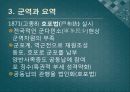 조세제도와 농민생활 (전세 제도의 전반적인 변화, 공납제와 대동법, 군역과 요역, 환곡제도, 조세부담과 농민생활).pptx 12페이지